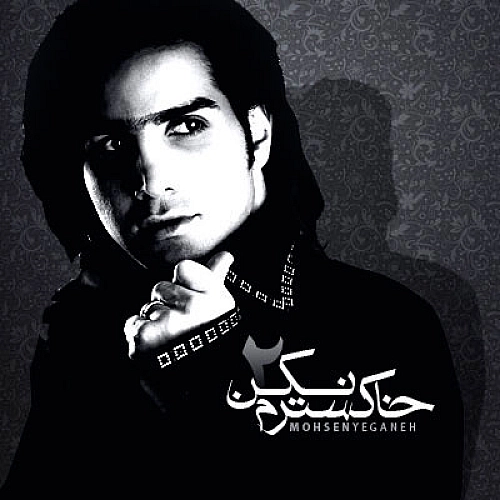 Khakestaram Nakon Mohsen Yeganeh